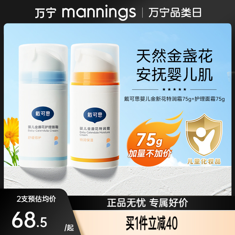 戴·可·思保湿霜婴儿金盏花75g