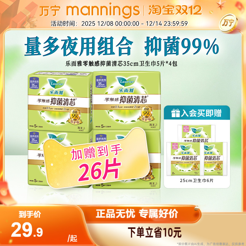 乐而雅零触感抑菌清芯卫生巾35cm