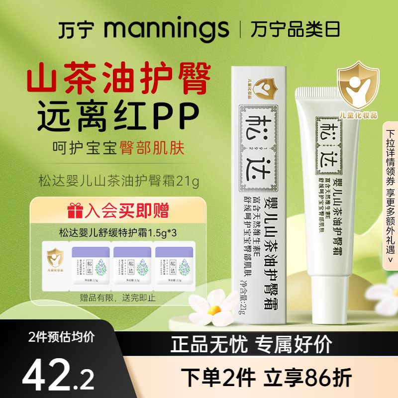 松达婴儿山茶油护臀膏