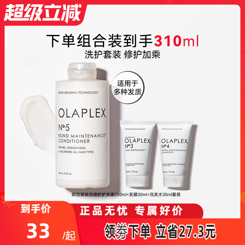 OLAPLEX欧拉裴5号修护护发素