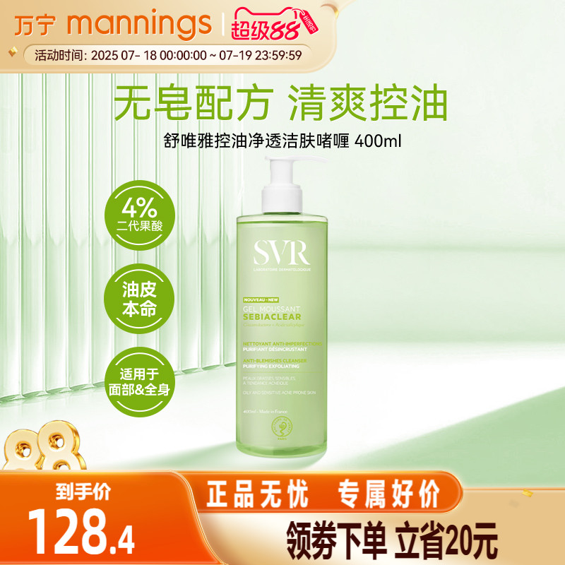 舒唯雅植物清香毛孔控油清洁啫喱