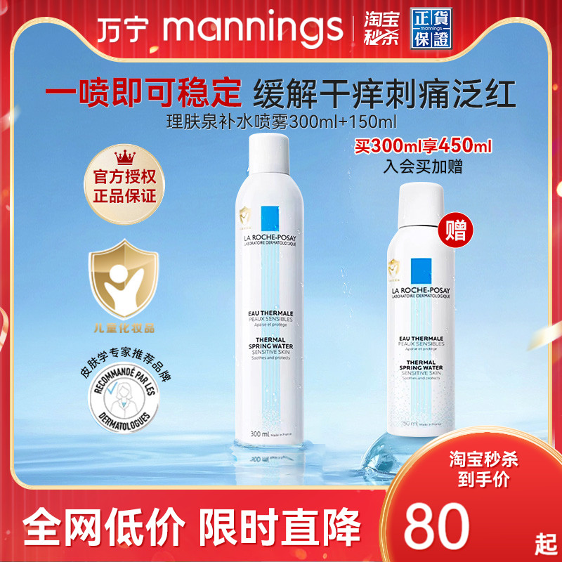 理肤泉补水喷雾900ml保湿修护泛红舒缓敏感肌爽肤水镇定修护