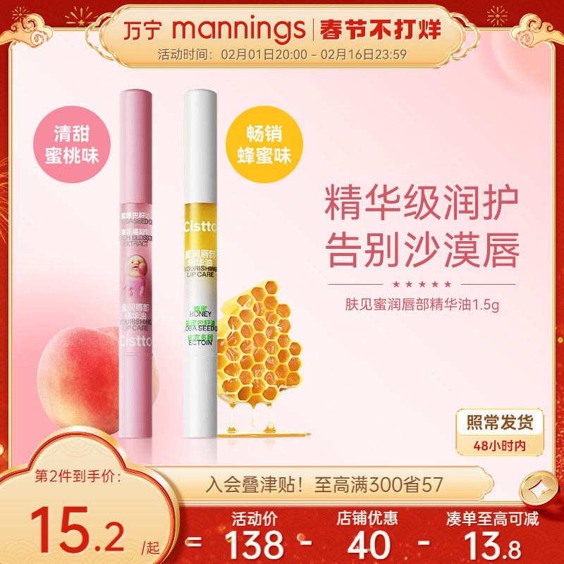万宁Cistto肤见唇蜜唇油膏唇部精华油蜂蜜味蜜桃味润保湿干唇护理