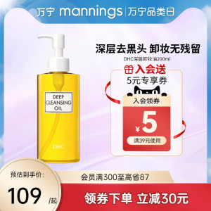 万宁DHC橄榄卸妆油 深层清洁脸部黑头眼唇温和卸妆去角质200ml