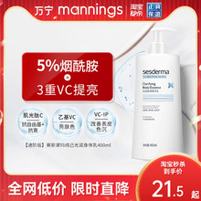 sesderma赛斯黛玛5%烟酰胺身体乳进阶款补水保湿焕亮润肤露400ml