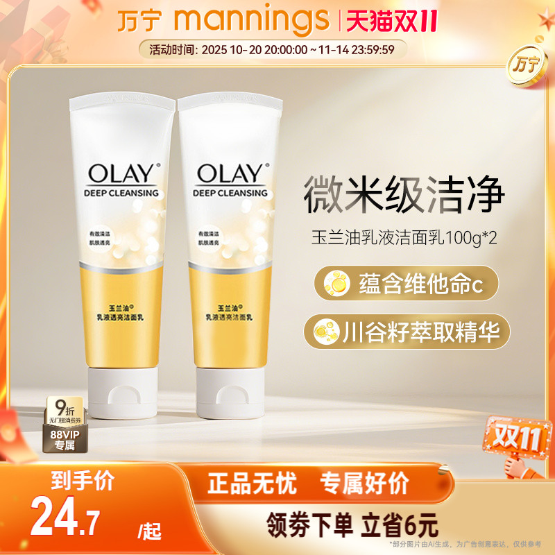 Olay/玉兰油洗面奶100g