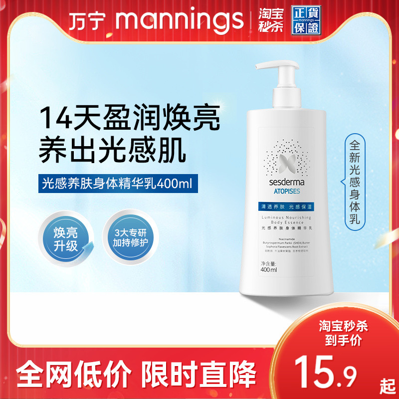 sesderma光感养肤焕亮身体乳
