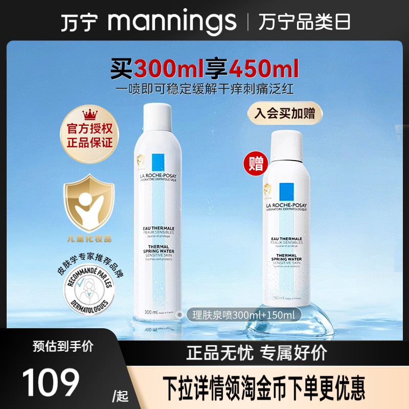 理肤泉补水喷雾450ml保湿修护泛红舒缓敏感肌爽肤水镇定修护