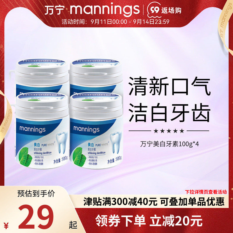 万宁美白牙粉 洗牙洁牙粉清洁亮白牙齿去口气去清凉口气牙素4瓶