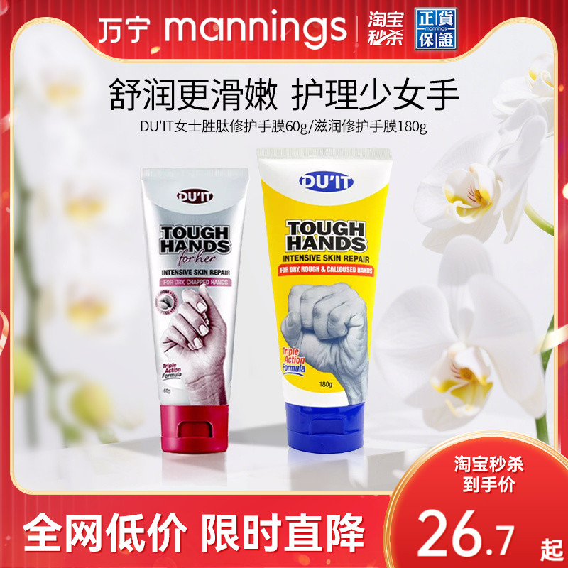 DU'IT澳洲进口DU'IT手膜女护手霜60g滋润保湿补水嫩肤防干裂修复