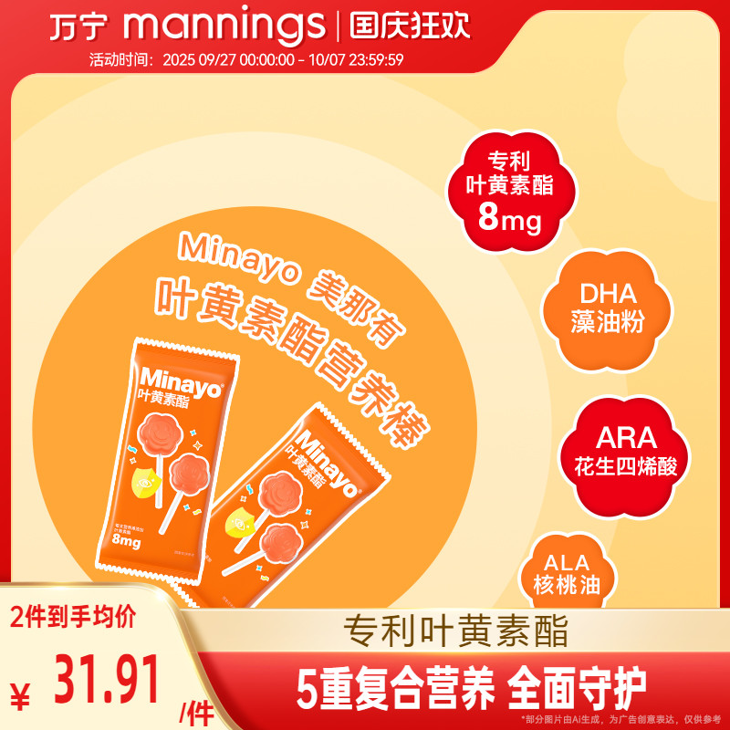 Minayo美那有叶黄素酯DHA营养棒荔枝味10支儿童叶黄素凝胶糖果75g