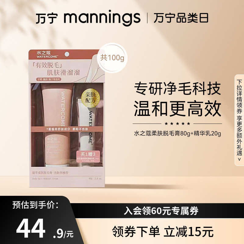 万宁水之蔻脱毛膏温和脱毛女腋下非私处非全身不永久去腋毛腿毛