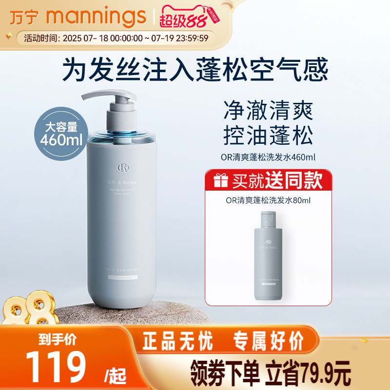 OffRelax洗护套组洗发护发