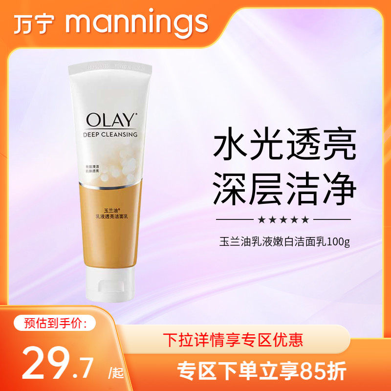 Olay/玉兰油乳液透亮洁面乳100g 清爽控油深层清洁毛孔补水保湿