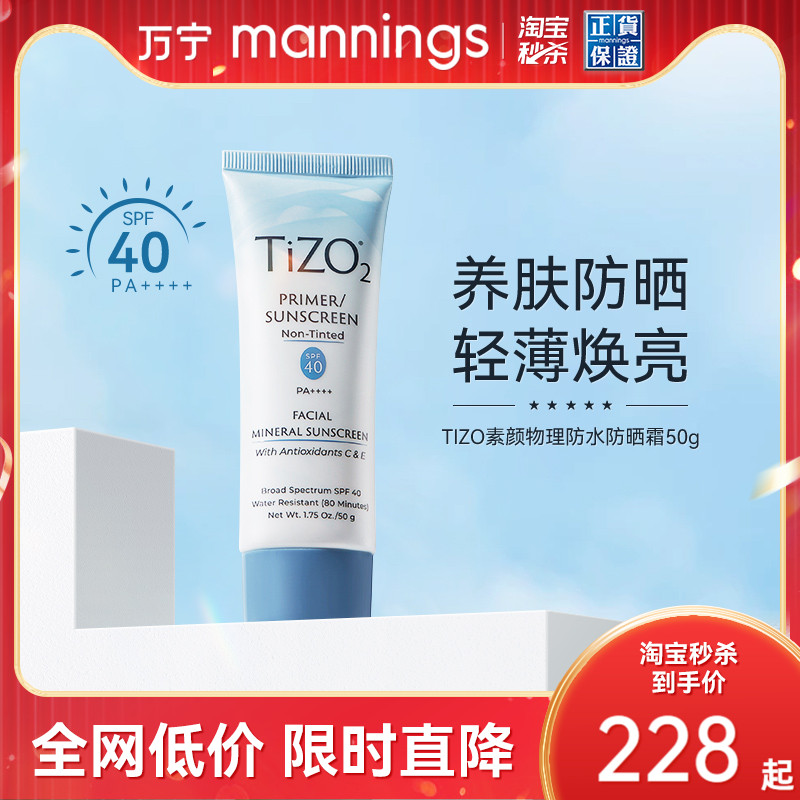 【章小蕙推荐】Tizo2物理防晒霜50g防紫外线隔离清爽遮瑕油皮敏肌