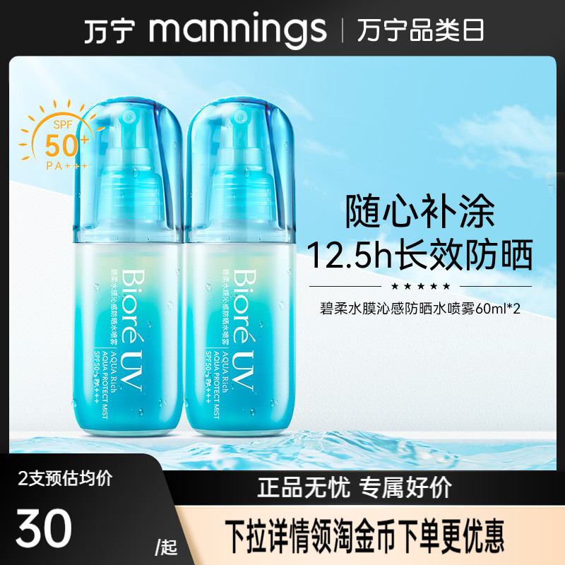 Biore碧柔水膜防晒水喷雾60ml