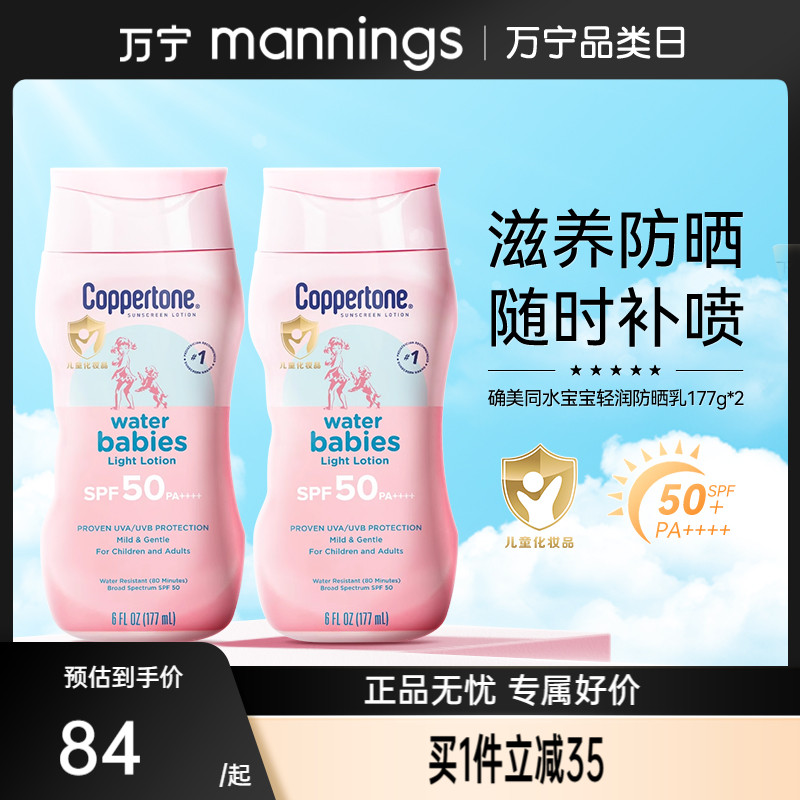 确美同水宝宝防晒喷雾