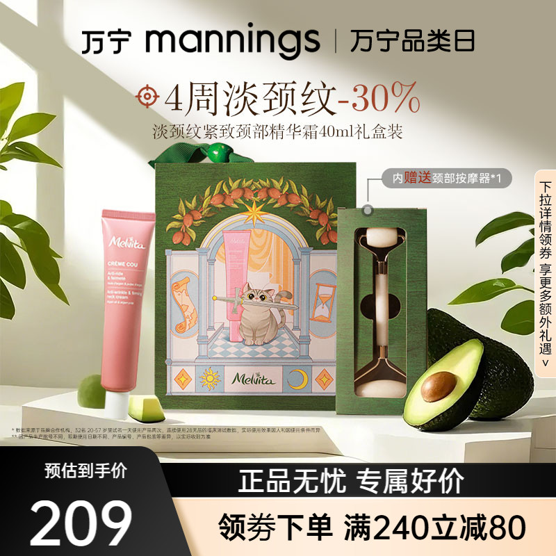 【礼盒装】Melvita/蜜葳特颈部精华霜40ml淡颈纹按摩脖子提拉紧致