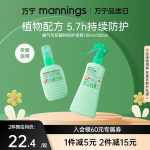 万宁COKIT植气专研婴儿驱蚊液防蚊喷雾宝宝专用驱蚊水防蚊虫叮咬