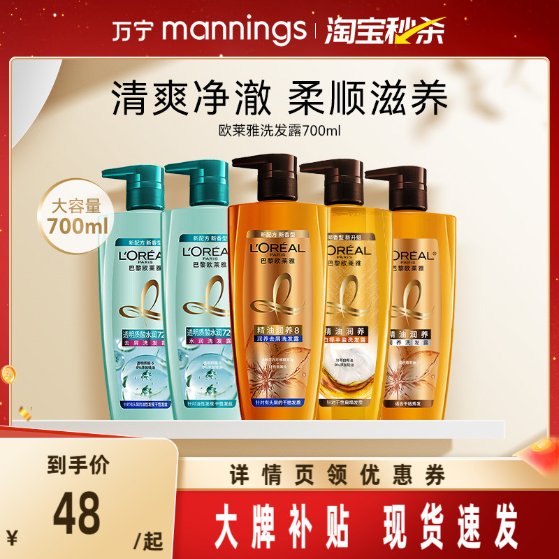 万宁欧莱雅精油润养洗发水700ml去屑控油去油舒缓清爽柔顺洗发露