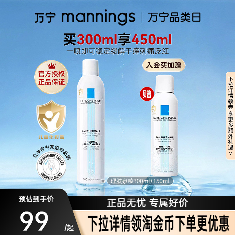理肤泉补水喷雾450ml保湿修护泛红舒缓敏感肌爽肤水镇定修护