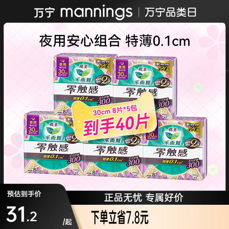 LAURIER/乐而雅丝薄日常卫生巾