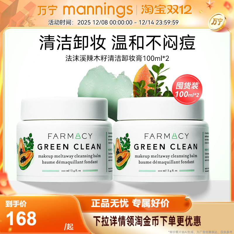 法沫溪辣木籽卸妆膏100ml