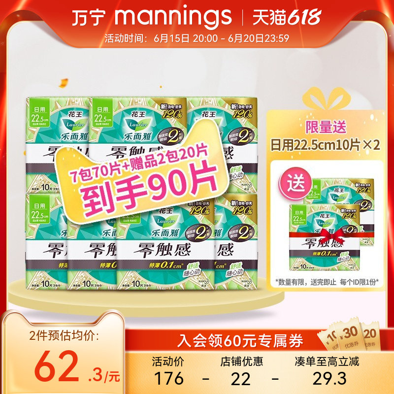 万宁花王乐而雅卫生巾整箱日用轻薄柔棉贴身亲肤姨妈巾9包90片