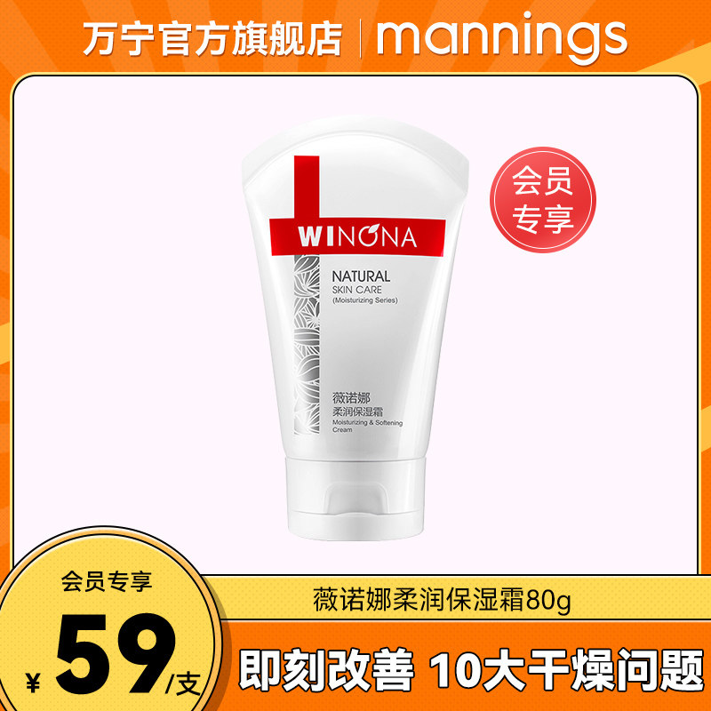 【会员专享】万宁薇诺娜柔润保湿霜80g面霜乳液补水滋润舒缓修护怎么样,好用不?