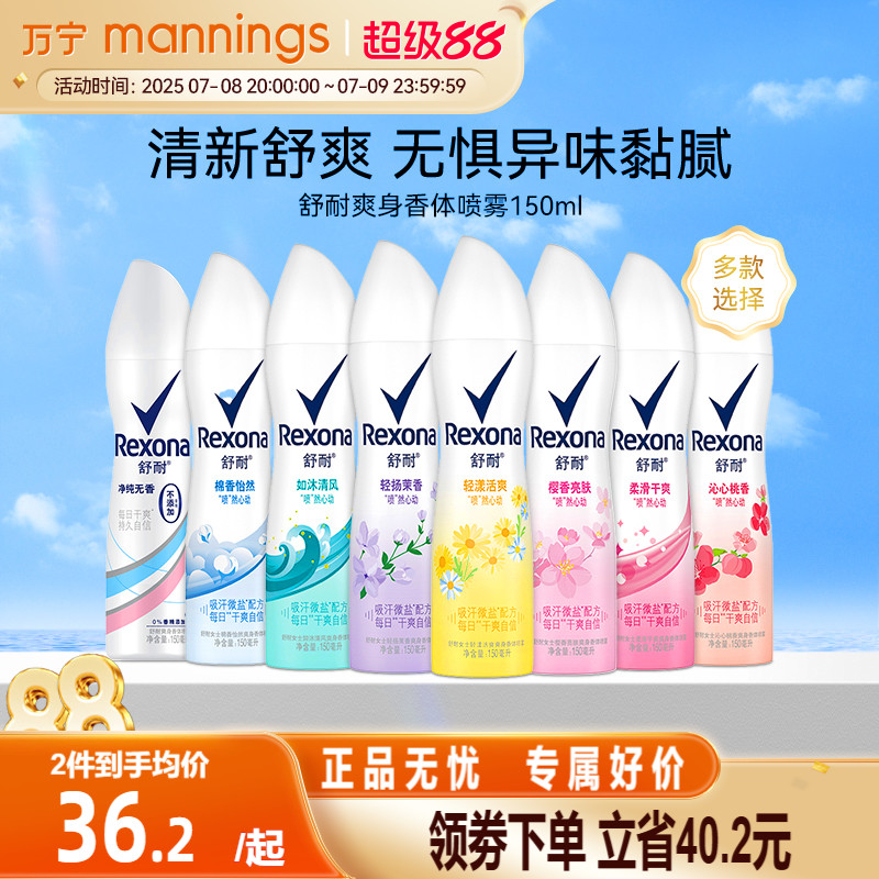 舒耐香體噴霧吸汗長效干爽露女