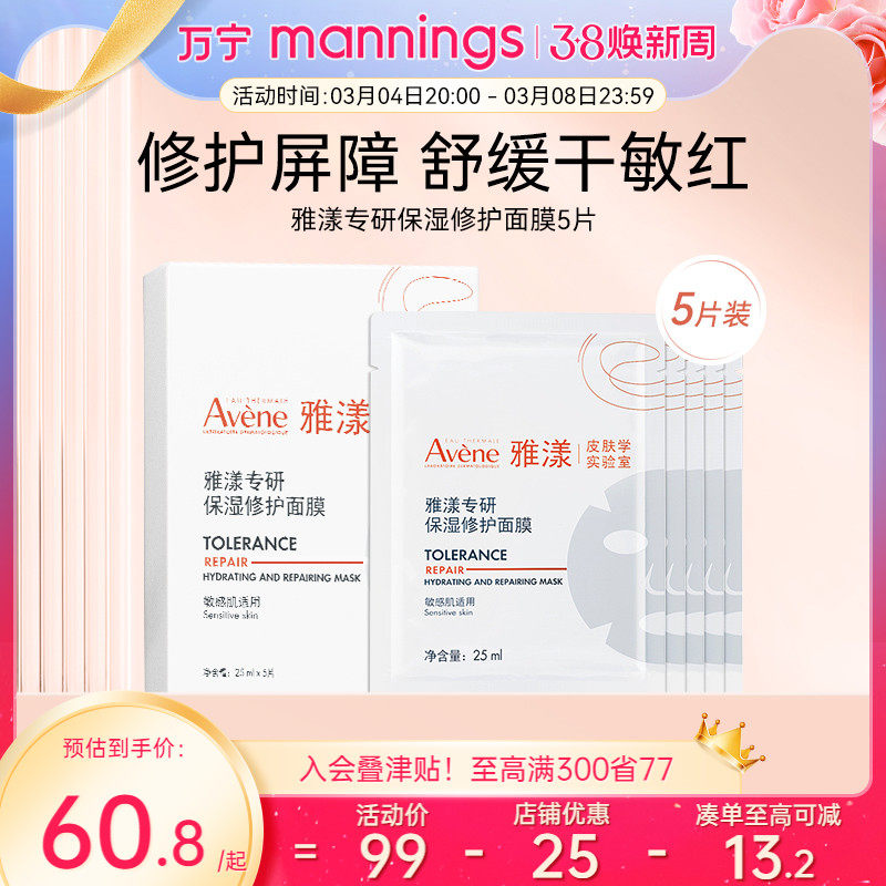 万宁雅漾专研保湿修护面膜舒缓救急褪红敏肌亲肤官网正品5片/盒