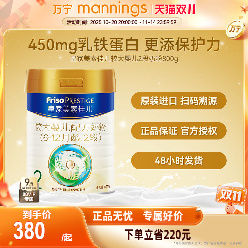 【新国标】皇家美素佳儿荷兰进口婴儿2段奶粉800*1罐(6-12月)
