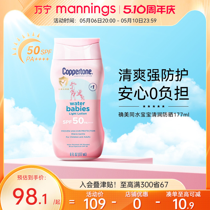 Coppertone确美同水宝宝防晒霜