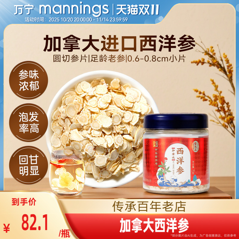 雷允上西洋参片0.6-0.8cm小片加拿大原装进口官方正品送长辈父母