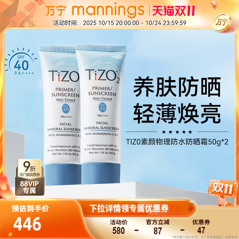 tizo2物理防晒霜50g隔离遮瑕