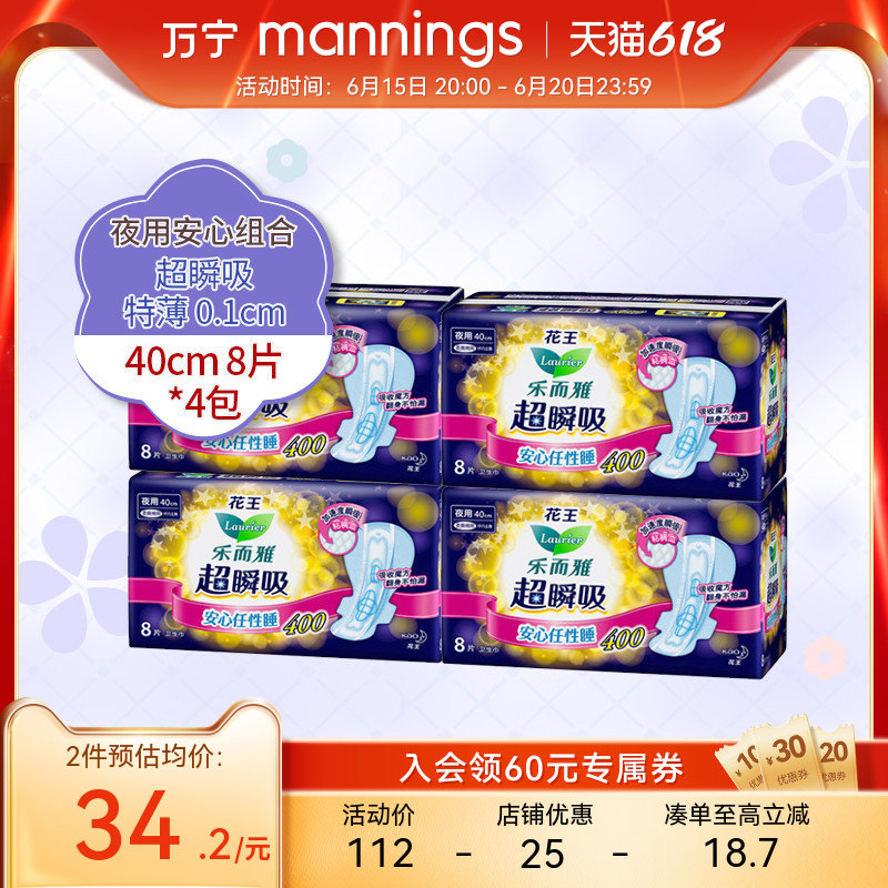 花王乐而雅立围特长400夜用卫生巾 安睡防侧漏加长姨妈巾8片*4包