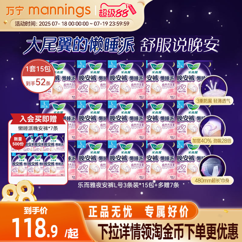 花王乐而雅懒睡派透气安睡裤