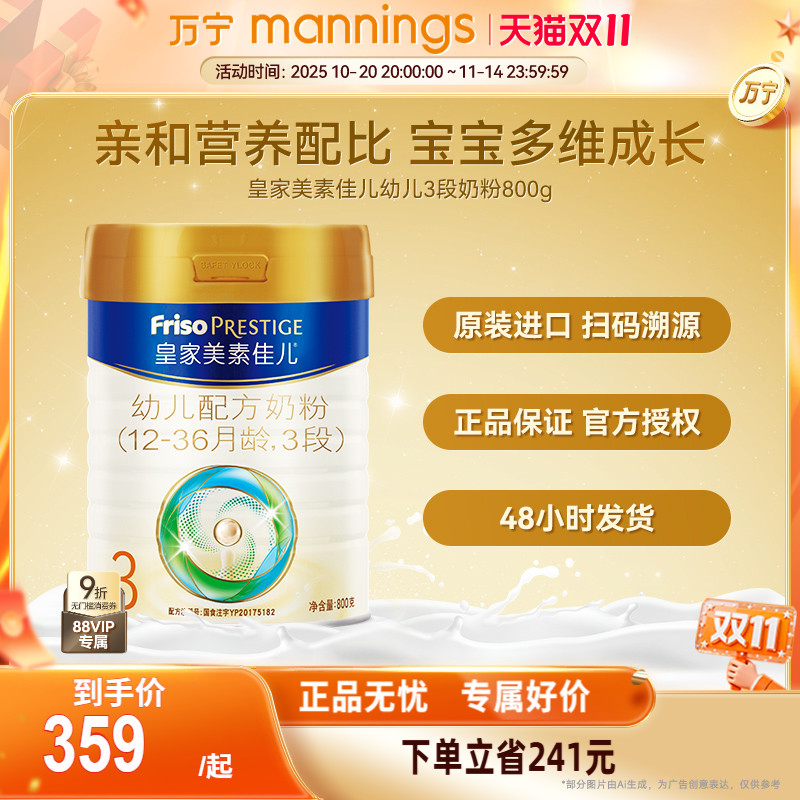 皇家美素佳儿奶粉3段12-36个月