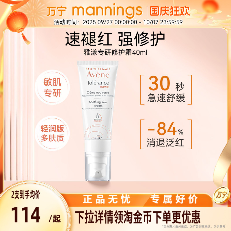 万宁雅漾修护霜40ml速修霜补水保湿舒缓敏感肌肌肤面霜乳液