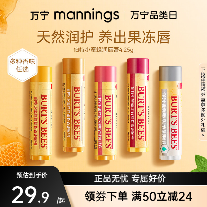 伯特小蜜蜂滋润保湿防干裂润唇膏