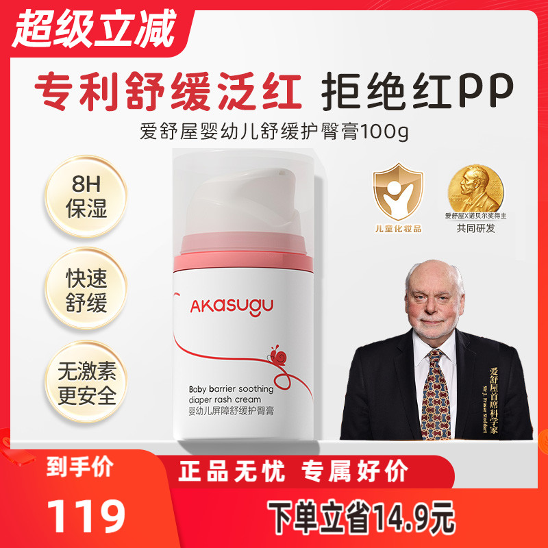 爱舒屋护臀膏50g防红屁股