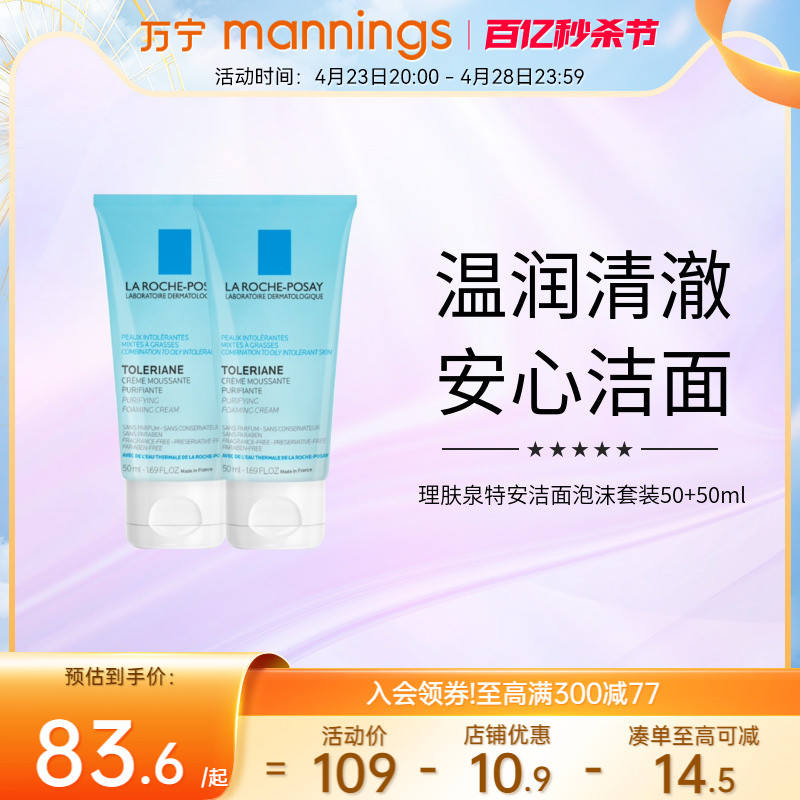 万宁理肤泉特安洁面泡沫50ml*2敏感肌洗面奶温和净肤洁面乳正品-封面