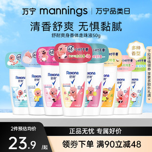舒耐爽身香体走珠乳液抑汗如沐清风止汗露清爽不油腻女士50g