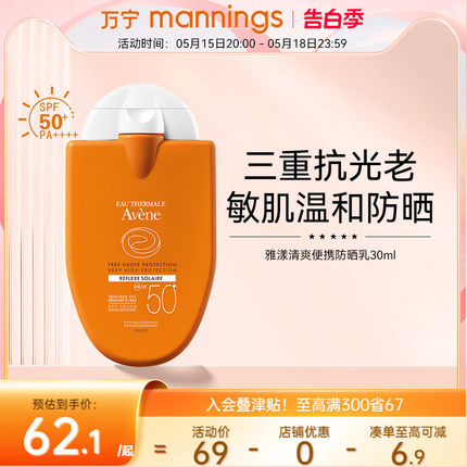 万宁雅漾清爽便携防晒乳30mlSPF50+小金刚敏感肌温和防晒