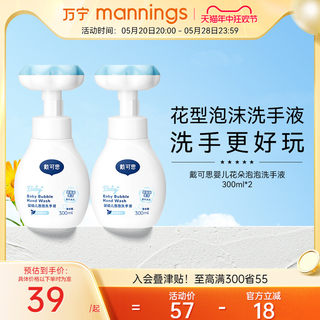 万宁戴可思花朵泡泡洗手液300ml*2瓶婴幼儿宝宝专用泡沫型温和