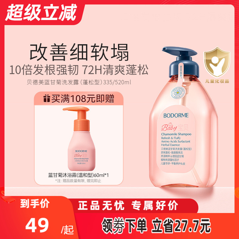 贝德美蓬松洗发水青少年洗头膏控油蓬松止痒儿童中大童去屑柔顺滑