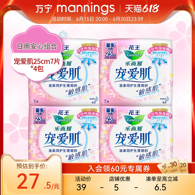 万宁花王乐而雅宠爱肌丝薄特长卫生巾日用透气护垫姨妈巾4包28片