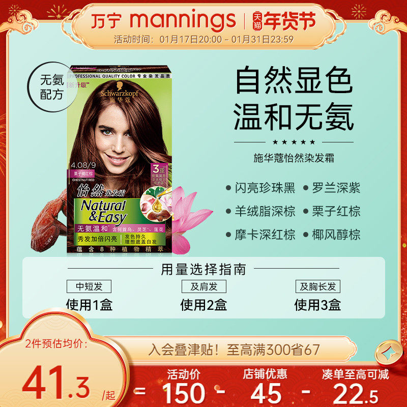 万宁施华蔻染发膏染发剂自己在家染怡然植物纯盖白黑茶色官方正品