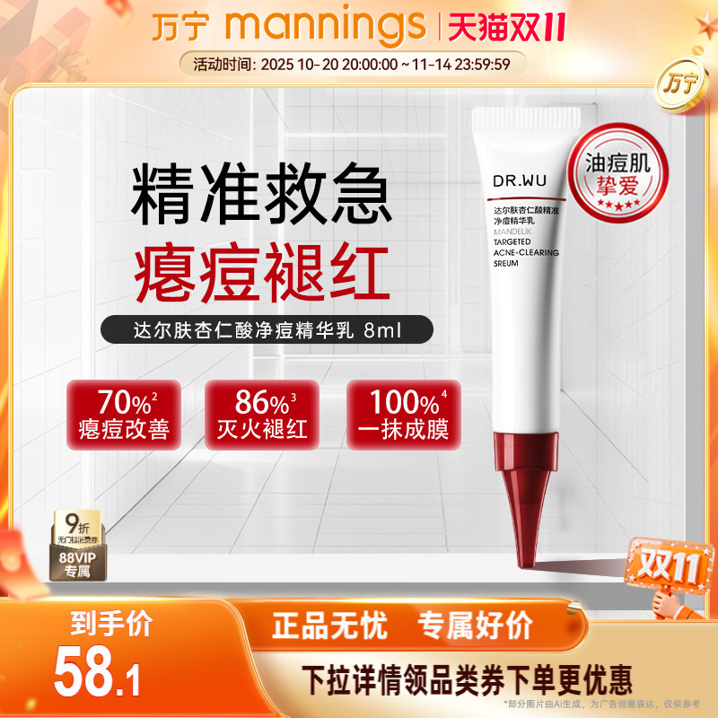 DR.WU达尔肤杏仁酸祛痘精华乳8ml