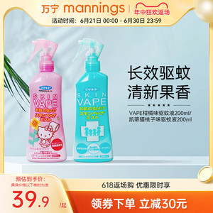 万宁未来VAPE防蚊水喷雾宝宝液防叮防虫水婴儿防叮咬神器户外便携